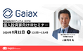 8月22日（土）、ログミーファイナンス主催個人投資家向けIRセミナー登壇のお知らせ