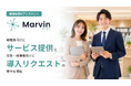 ガイアックス、学校向け進路指導AIアシスタント「Marvin」の提供と、生徒・保護者の導入リクエスト受付を開始
