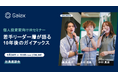 【特別企画】個人投資家向けIRセミナー「若手リーダー層が語る10年後のガイアックス」開催