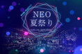 踊る映像、揺れるサウンド、五感を刺激する夏の夜「NEO夏祭り」8月10日に開催!/ザ ロイヤルパーク キャンバス 大阪北浜
