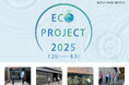 ロイヤルパークホテルズ 【ECO PROJECT 2025】7月21日~8月3日で実施ー環境に配慮しながら涼を呼び込むおもてなしー