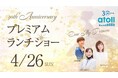 開業30周年記念イベント4/26（日）開催／ホテルアトールエメラルド宮古島