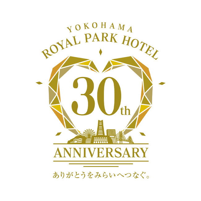 横浜ロイヤルパークホテル周年記念ロゴ