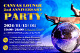 2夜連続 ホテル開業2周年記念DJイベント開催/ザ ロイヤルパーク キャンバス 銀座コリドー