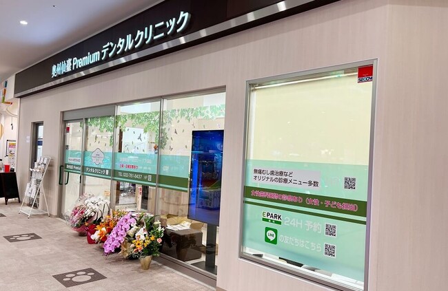 奥州仙臺Premium デンタルクリニック卸町 奥州仙臺Premium デンタルクリニック卸町