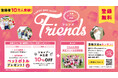 女性ゴルファー応援サービス「Friends(フレンズ)」登録者数10万人を突破!
