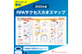 DX担当必見！RPAサクセスカオスマップ2022年版、公開3日間で500ダウンロード超え