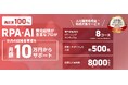 RPA・AI活用でDX推進を支援する「Robo Runner」最大1,000万円支給の厚労省「人材開発支援助成金」対象に