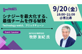 【イベントレポート】リトライブ株式会社主催『シナジーを最大化する、最強チームを作る秘訣 Technology-Web3、ブロックチェーン』9月20日(金)開催