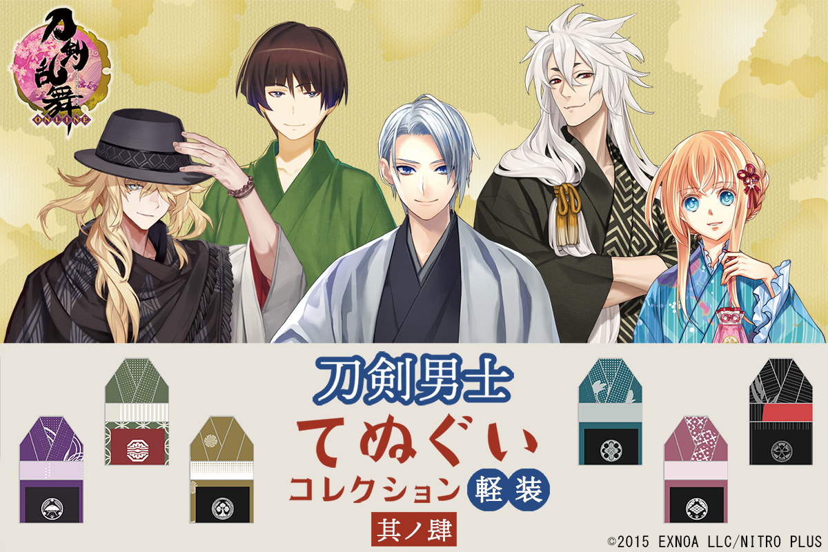 刀剣乱舞ONLINE 刀剣男士てぬぐいコレクション～軽装～ 其ノ肆』「楽天