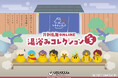 『刀剣乱舞ONLINE 湯浴みコレクション その5』「ラムコーポレーション オンラインくじ」で8月27日15:00より期間限定で販売開始！