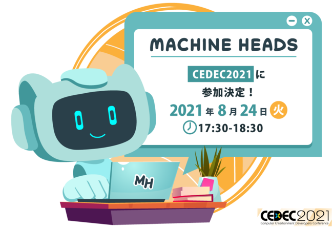 CEDEC2021