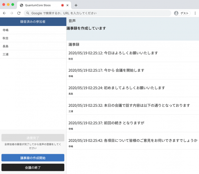 ポストコロナ社会を見据えzoom等と併用できる議事録サービス Sloos のb版無償提供開始 株式会社quantumcoreのプレスリリース