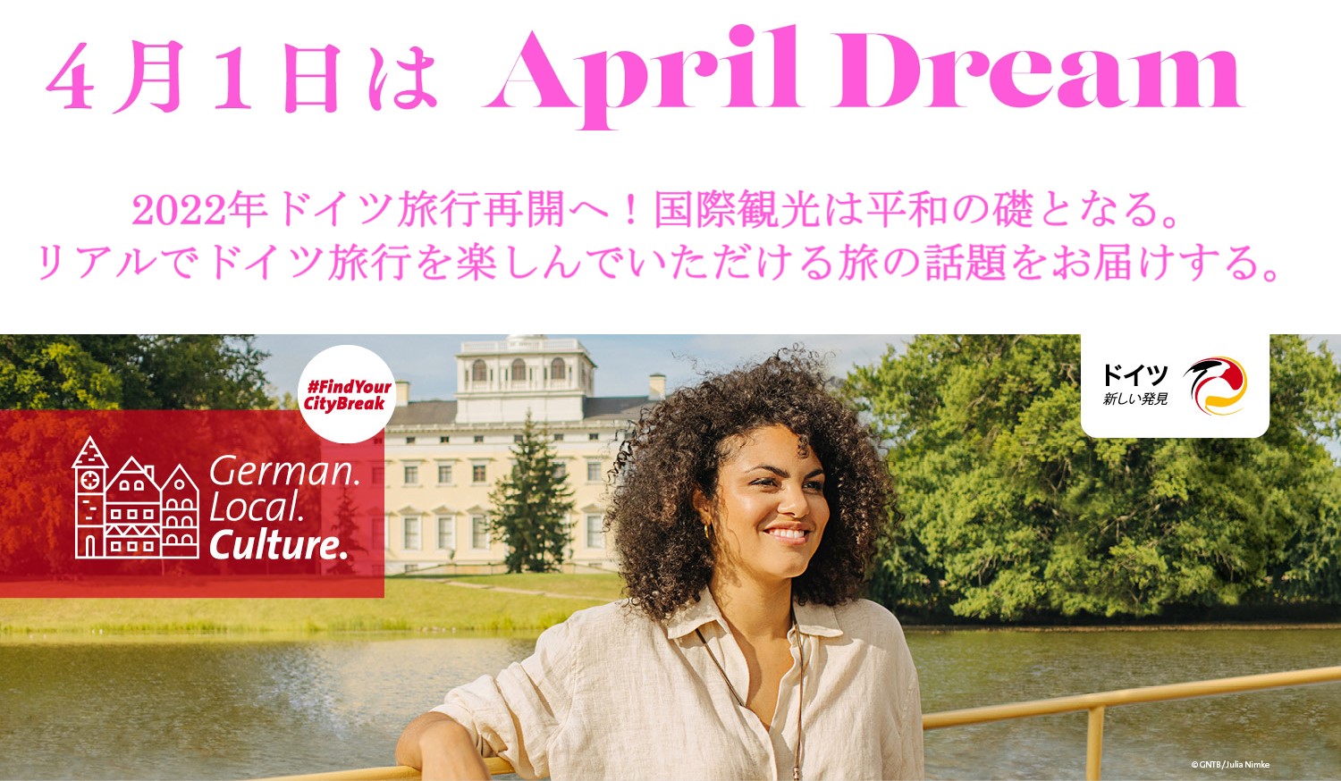 今年こそドイツ旅行解禁 観光再開に向けてキャンペーンスタート German Local Culture Findyourcitybreak ドイツ観光局のプレスリリース
