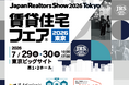 【イベント出展のお知らせ】賃貸住宅フェア 2026に出展