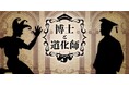 キャリタス進学関連企画のYouTubeチャンネル「博士と道化師」、公開5か月で登録者5万人を突破