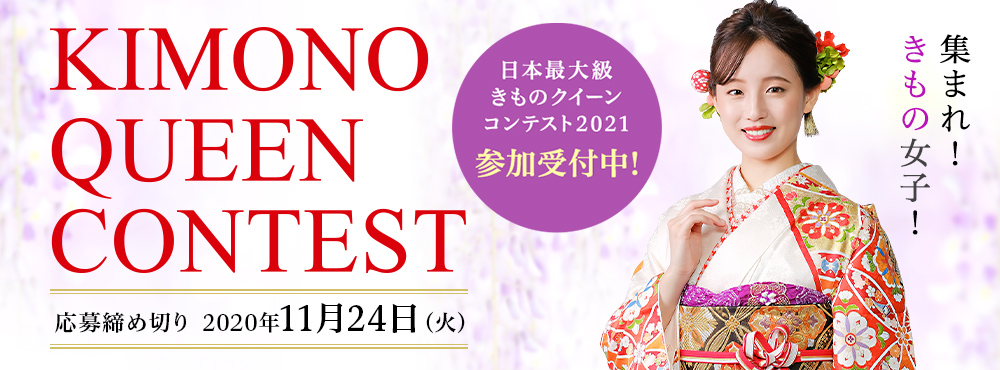 集まれ きもの女子 きもの美人日本一を競うコンテスト 株式会社ハクビのプレスリリース