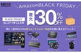 【Amazonブラックフライデー】KEIYO製品が最大30%OFF!後部座席でYouTubeが楽しめるAndroid搭載の"APPスマートリアモニター"や"AI BOX"などカー用品がお買い得に