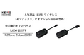 【新発売】人気HDMIワイヤレスシステムの拡張アイテムが販売開始!