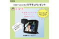 【公式インスタグラム限定】フォロー&いいね!で親子で安心ドライブ!車でも使える車載ワイヤレスベビーモニターをプレゼント! ミマモ公式Instagramキャンペーン1月24日(金)スタート!