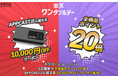 3月1日楽天ワンダフルデー限定!過去最大の超特価!KEIYO【APP CAST3】が10,000円オフクーポン&楽天ポイント20倍で実質31,840円!!更にKEIYOショップ全品楽天ポイント20倍!