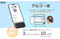 【アルコー楽】ならスマートフォンで簡単アルコールチェック!充電不要・データ管理も無料スマホアプリ・無料PC管理ソフトでできる!ラクラクなアルコールセンサー期間限定3点以上で10%OFF