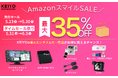 Amazonスマイルセール先行開催中! 5/31の本番を前に、特別価格でKEIYO新商品や、欲しかったカーエンタメアイテムをゲット!驚きの値段でカーライフを快適に!今すぐチェック!