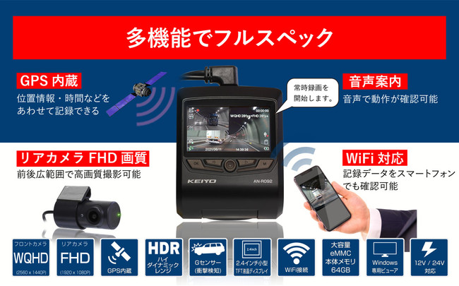KEIYO最新ドライブレコーダー新発売 市販向け業界初microSDカード不要 