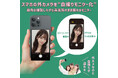 【KEIYO公式ショップ Amazon・楽天市場 限定】「自撮りモニター"Camee"(キャミー)」スマホの外カメラを"自撮りモニター化"画角を確認しながら撮れるモニター。6月26日(木)より発売開始