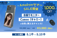 【Amazon暮らし応援サマーSALE開催!】KEIYOの自撮りモニターCamee&カー用品が驚きの価格で登場!この夏の思い出、Cameeでもっとキレイに残そう!
