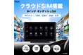 業界初!初回10GB/30日ギガを搭載したクラウドSIMオンダッシュDA「AN-N005E」をKEIYO/ECショップにて先行発売を開始いたします。