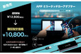 スマホを繋ぐだけ!ディスプレイオーディオと双方向ミラーリングでAIアシスタントに超進化。ドライブの常識が変わる新ガジェット「AN-S155 APPミラータッチカーアダプター」登場。