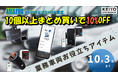 KEIYO法人向け車両管理アイテムが今だけお得|株式会社慶洋エンジニアリング×Amazon限定10%OFF|アルコールチェック義務化対応商品など、業務車両に役立つアイテムを10個以のまとめ買いで割引!