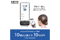 KEIYOスマートフォンに挿すだけでアルコールチェック!記録も簡単!業務用「アルコー楽」が10個以上購入で10%OFF、AmazonKEIYO公式ショップにて限定10/13(月)まで!
