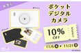超スリムで軽い！シャツやズボンのポケットにすっぽり収まる！小さいのに多機能！ポケットサイズのデジタルカメラ「AN-DC004A」KEIYO公式オンラインショップで発売開始！限定10％OFFクーポン付き
