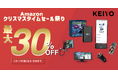 【Amazonクリスマスセール最大30%off】車内でYouTubeが見られる人気「APPシリーズ」などが登場！年末のドライブを快適にする4日間限定セールを本日より開催