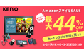 【Amazon スマイルSALE最大44%off】車内でYouTubeが見られる人気「APPシリーズ」などが登場！先行セールは本日より開催