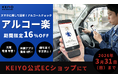 【期間限定16%OFF】月額0円・充電不要で記録から集計までスマホで完結。直挿し型アルコールチェッカー『アルコー楽』期末のまとめ買いキャンペーン!