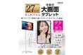 大画面27インチタッチ液晶搭載タブレット新発売。屋内どこでも移動できるキャスタースタンド付きで、スマートフォンと同じようにタッチで簡単に使える！家族やビジネスシーンを豊かにする新しいガジェットが登場。