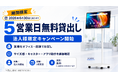 KEIYO　移動式大画面27インチタブレットモニターの法人向け販売強化のお知らせ