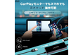 夏のドライブ前に“車内エンタメ”をアップデート。KEIYOのAPPミラータッチカーアダプターがAmazonスマイルSALEで9,999円の大特価に！