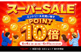 〖楽天スーパーSALE〗店内全商品ポイント10倍＆対象商品限定で最大5,000円OFFクーポン配布中！梅雨・夏のお出かけ準備にKEIYO人気カーアイテムがお買い得