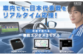 サッカー日本代表を応援しよう！車内でも映像・音声で楽しめるカーガジェットをAmazonKEIYO公式ショップで最大11％OFF販売中