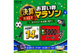 【楽天市場】KEIYO公式ショップ、「決算特別 お買い物マラソン」開催　ポイント14倍＆お得なクーポンで夏のドライブ・お出かけを応援