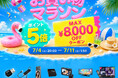【KEIYO×楽天お買い物マラソン】ポイント5倍＋最大8,000円OFF！CarPlay AI BOXや車載ベビーモニターなど夏のドライブを快適にする人気アイテムがお得