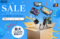 【株式会社慶洋エンジニアリング】Amazon「プライムデー」対象商品を発表！ミラータッチカーアダプターや大画面タブレット、携帯浄水器など目玉商品が登場！