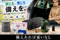 【防災の日】その備え、本当に十分ですか？家だけじゃない。"車にも備える"という新しい備え方。KEIYO、防災応援キャンペーン「備えあれば憂いなし」を8月7日より開催