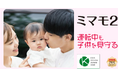 KEIYOのベビーワイヤレスモニター「ミマモ2」が「第20回キッズデザイン賞」を受賞