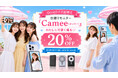 【Qoo10メガ割開催】テレビで話題の自撮りモニター「Camee」が20％OFF。旅行・推し活・Vlog・家族写真まで、高画質な背面カメラで"失敗しない自撮り"を。