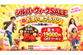 【KEIYO公式・楽天市場店】シルバーウィークSALE開催！全製品ポイント5倍＆最大19,000円OFFクーポン｜お買い物マラソンからお得が続く！旅行・帰省・ドライブ・レジャーに役立つアイテムが大集合